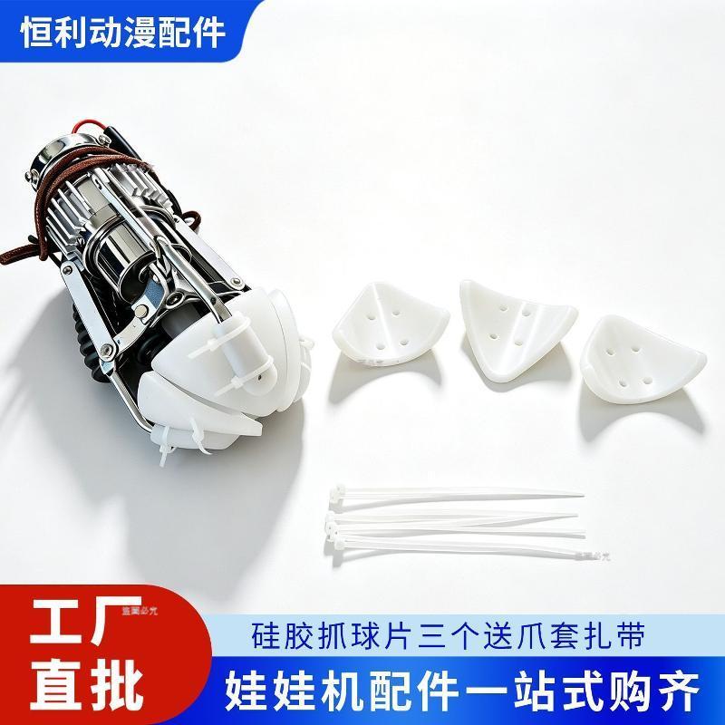 【標準娃娃機矽膠抓球片】 娃娃機矽膠抓球片 娃娃機爪子抓球片 遊藝機通用配件 標準娃娃機配件 娃娃機抓乒乓球配件