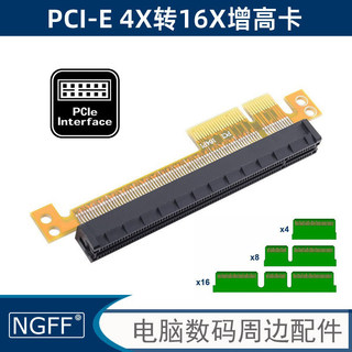 【可開發票】延長線 PCI-E X4轉X16 8X PCI-E16X轉4X 顯卡轉接線 PCI-E顯示卡