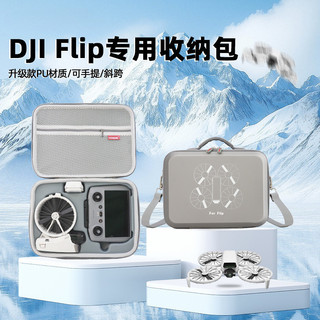 DJI FLIP 專用無人機便攜收納包✨折疊機身對應設計｜暢飛套裝整組收納盒外出攜帶輕巧｜大疆 FLIP 空拍機
