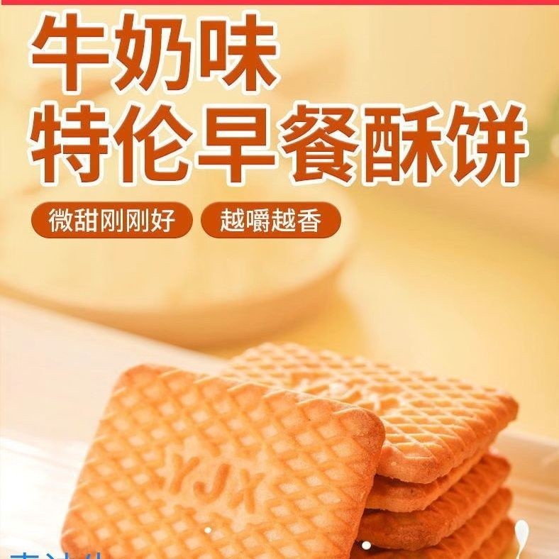 台灣現/貨✨餅乾 酥餅 小零食 特侖蘇 牛奶【牛奶餅乾】牛奶餅幹酥餅整箱批髮獨立包裝特濃老式牛乳特侖蘇餅幹懷舊小零食