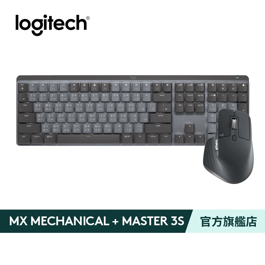 Logitech 羅技MX Mechanical (全尺寸)+ MX Master 3S 組合
