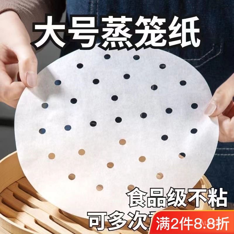 #蒸籠紙# 大號 一次性 蒸籠紙 家用 級 不粘 蒸饅頭 包子紙 商用 蒸鍋 籠屜紙 墊紙 蒸籠紙