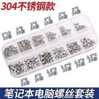 奈落新品💖電腦螺絲套裝聯想華碩戴爾惠普筆記本臺式主機箱主機板配件螺絲盒裝