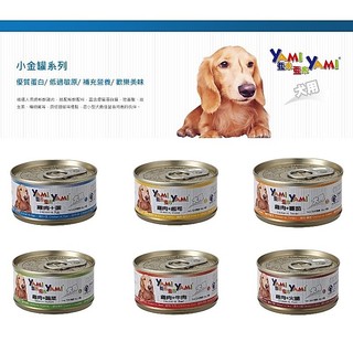 YAMI YAMI/亞米 亞米 小金罐80G 狗罐頭/寵物罐頭