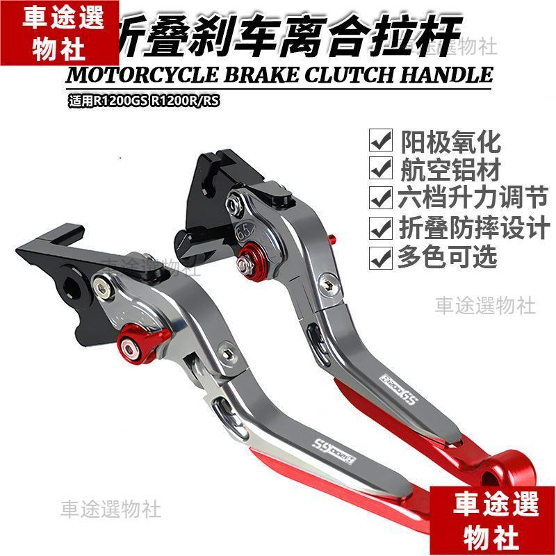 適用R1200GS R1200R/RS改裝摺疊剎車離合R1200RT牛角手剎拉桿