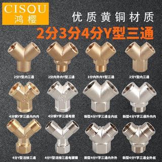 正妹🔥黃銅Y型三通接頭2分3分4分內絲活接水管DN15/20/32/40過濾器球閥ZJ6