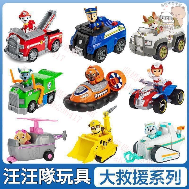 汪汪隊立大功玩具 玩具車 汪汪隊救援係列 兒童玩具 汪汪隊 變形玩具 狗狗隊迴力車 救援係列 汪汪隊玩具 生日禮物💕
