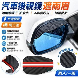 福特 台灣現貨 汽車後視鏡遮雨眉 Ranger Kuga Focus Explorer Mondeo Everest
