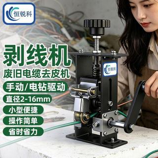 🔥低價下殺🔥小型剝線機 電線剝皮機 手動家用剝線器 手動小型剝線機 銅線剝皮工具 廢電線剝銅機 家用輕便電線去皮機