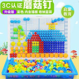 🌸臺灣發貨🌸立體3d蘑菇釘 蘑菇釘拼插兒童益智拼圖 玩具 寶寶男孩女孩拼裝 小孩禮物 兒童蘑菇釘 DIY蘑菇釘拼圖