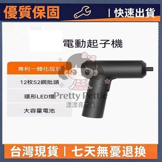 換向旋鈕 螺絲起子 電動起子機 大容量充電式 電動 螺絲刀 螺絲起子 電動起子 米家電動起子機 大容量充電式 螺絲刀