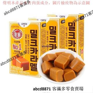 📢熱賣🚀客滿多🔥 韓國進口樂天焦糖味牛奶糖 50g/盒 軟糖太妃糖 休閒零食 喜糖伴手禮