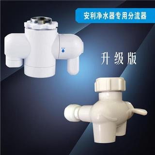 安麗益之源淨水器專用分流器 水龍頭切換開關 三檔淨水自來水切換 廚房水龍頭分水閥 DIY安裝 家用淨水配件