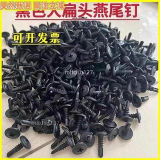 鑽尾螺絲 自攻螺絲 自鑽螺絲 燕尾螺絲 大扁頭螺絲 大圓頭螺絲 華司螺絲 十字螺絲 黑色淬火 鐵板螺絲 4.2