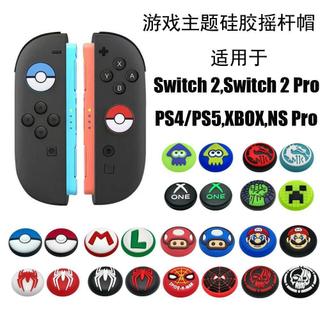 臺灣發貨🚀適用 Switch 2 搖桿帽 PS4 按鍵帽 PS5 蘑菇頭 XBOX 手把矽膠套 精靈球 防滑 蜘蛛