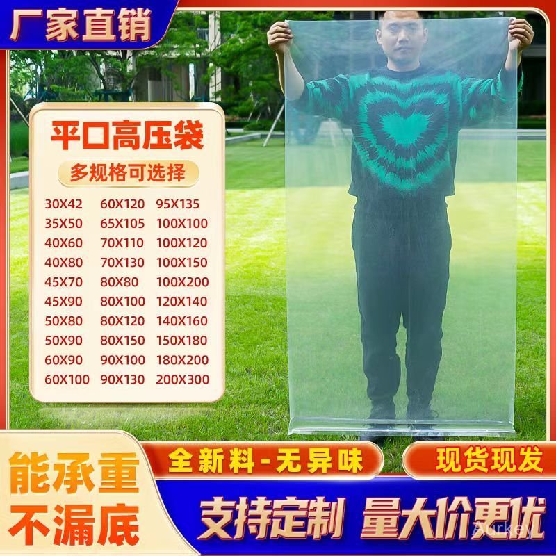 #加厚PE平口塑料袋子# 加厚PE平口塑料袋子 批髮 包裝袋 保鮮袋 大號透明袋子 防塵 內膜袋 加厚PE平口塑料袋子