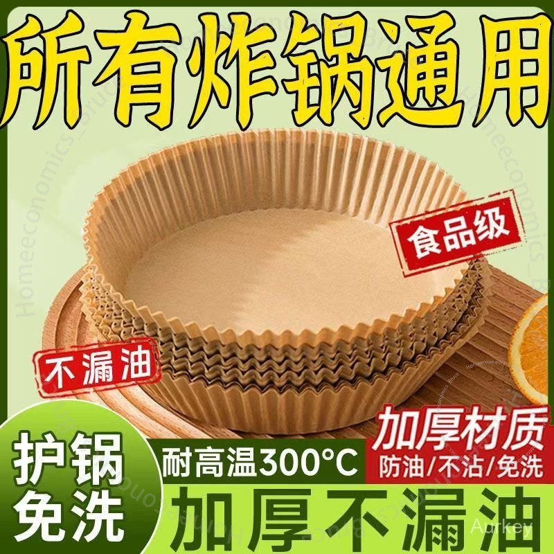 #空氣炸鍋紙# 空氣炸鍋 紙 專用 紙盤 吸油紙 防油紙 烘焙級 家用 耐高溫 紙托 燒烤 #空氣炸鍋紙#