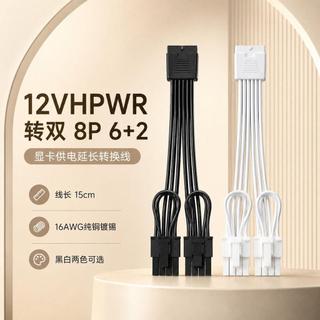 ✅可開發票 ✅批次客製12VHPWR母轉雙頭6+2公顯卡12+4Pin ATX3.0 PCIE5.0 16P轉8P轉接線