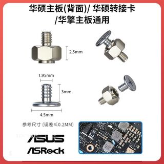 【台灣🚛出貨】M2固態硬碟固定螺絲華碩微星技嘉銘瑄主機板螺絲螺柱卡扣SSD散熱片
