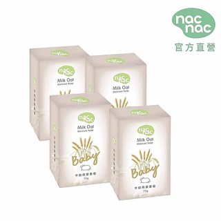 【nac nac】牛奶燕麥嬰兒香皂4入組 75g ｜官方旗艦店