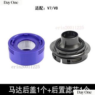 【臺灣出貨 免運】適配Dyson戴森吸塵器配件V7 V8主機馬達後蓋後置HEPA濾網濾芯蓋子