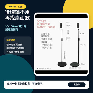 Bose SS700 支架 Lifestyle Ultra speaker 支架 可調高度
