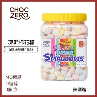 CHOCZERO零巧凍幹棉花糖112g美國進口0蔗糖0脂棉花糖休閒零食特價
