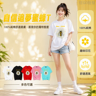 復古蜜蜂插畫 花朵圖案 復古插畫風格 Believe Yourself follow your 100%純棉T恤