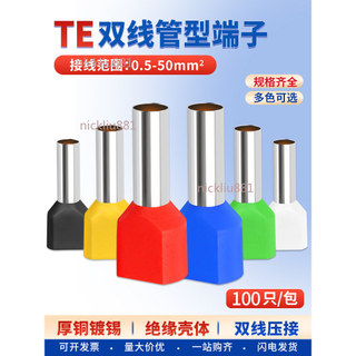 【可開發票】TE雙線管型端子 預絕緣冷壓接線端子 併線壓線接頭 插針線耳銅管線鼻
