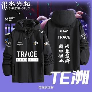 🚛臺灣精品🚛2025無畏契約曼谷大師賽TE溯戰隊隊服同款印花外套男女夾克衝鋒衣