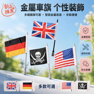 哈雷機車 後貨架旗桿 美國英國海盜德國國旗 圓銀圓黑金屬桿 883 1200 48適用 機車改裝 機車配件