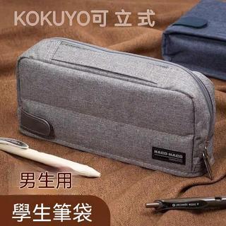 【全場免運】KOKUYO國譽筆袋HACO可站立式大容量多功能文具盒女學生用日系文具