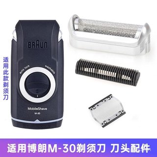 百靈剃鬚刀 Braun刀網配件5s BS550 555 570 m60b m90 m30 M60s網罩刀頭 1CLU