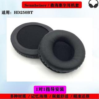 🔥臺灣出貨 適用 Sennheiser HD250BT 耳機套 羊皮耳機墊 柔軟耐用 天鵝絨耳機帽 黑色耳機罩 替換配件
