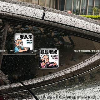 機車【暢銷臺灣 今日特價 🔥】老頭樂暴躁老奶滴膠3D水晶貼創意個性汽車電動摩托車車身裝飾貼