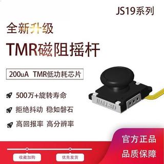 ！【同款低價】任天堂適用於switch霍爾遙感TMR霍爾搖桿Joy-Con手柄更換防漂移oled原裝