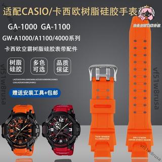適配代G-SHOCK卡西歐Casio 空霸GA-1000/1100 GW-A1000/A1100矽膠手錶帶配件