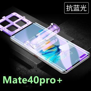 🚀臺灣出貨🚀適用於適用華為Mate40水凝膜Mate40EPro軟膜RS保時捷設計保護曲 屏 防摔 爆IK3N