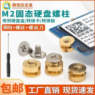 臺灣出貨 M2固態硬碟螺絲螺柱套裝NVME轉接卡NGFF硬碟盒轉換板SSD固定銅柱