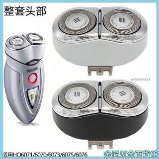 【替換刀頭刀網】飛利浦剃鬚刀 HQ6070 刀頭網 HQ6073 HQ6075 HQ6071 刀片配件