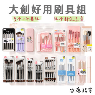 DAISO 韓國大創 韓國 大創 刷具組 眉刷 腮紅刷 眼影刷 唇刷 七件組 迷你刷具 韓國 庶務客