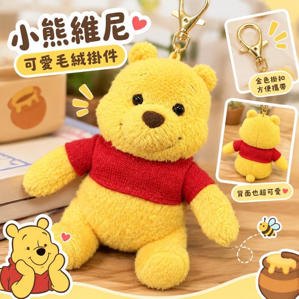 💕免運💕小熊維尼 麥味登 掛件 小豬 滿分堡 娃娃 吊飾 鑰匙圈 掛件 生日禮物 小熊維尼聯名毛絨掛件新款可愛表情書