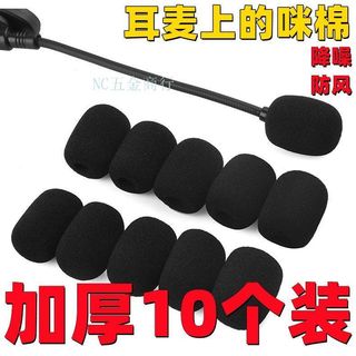 購滿99出貨⚡五金專營⚡小蜜蜂耳麥擴音器 海綿套頭戴麥克風領夾 話筒咪罩 耳麥棉教學海棉頭