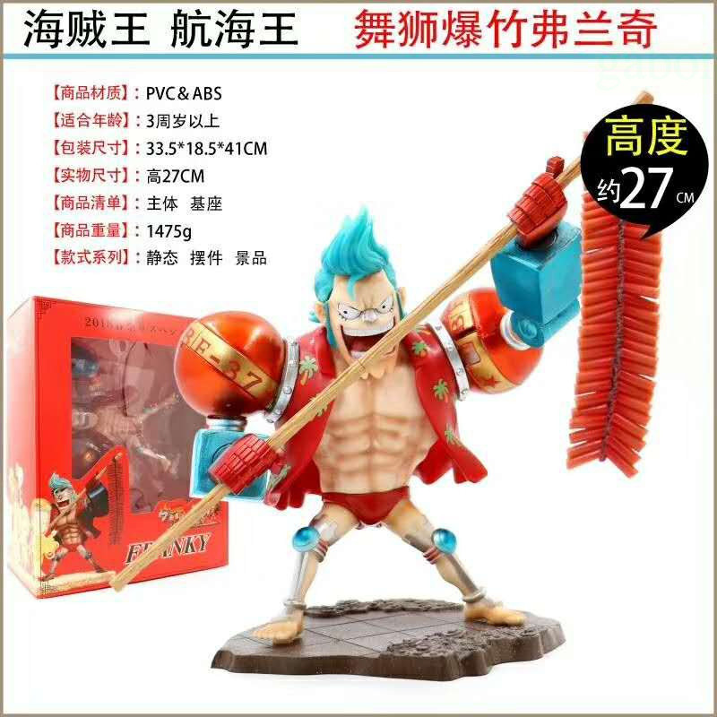 清倉【海賊王 佛朗基】新春 佛朗基 2018 公仔