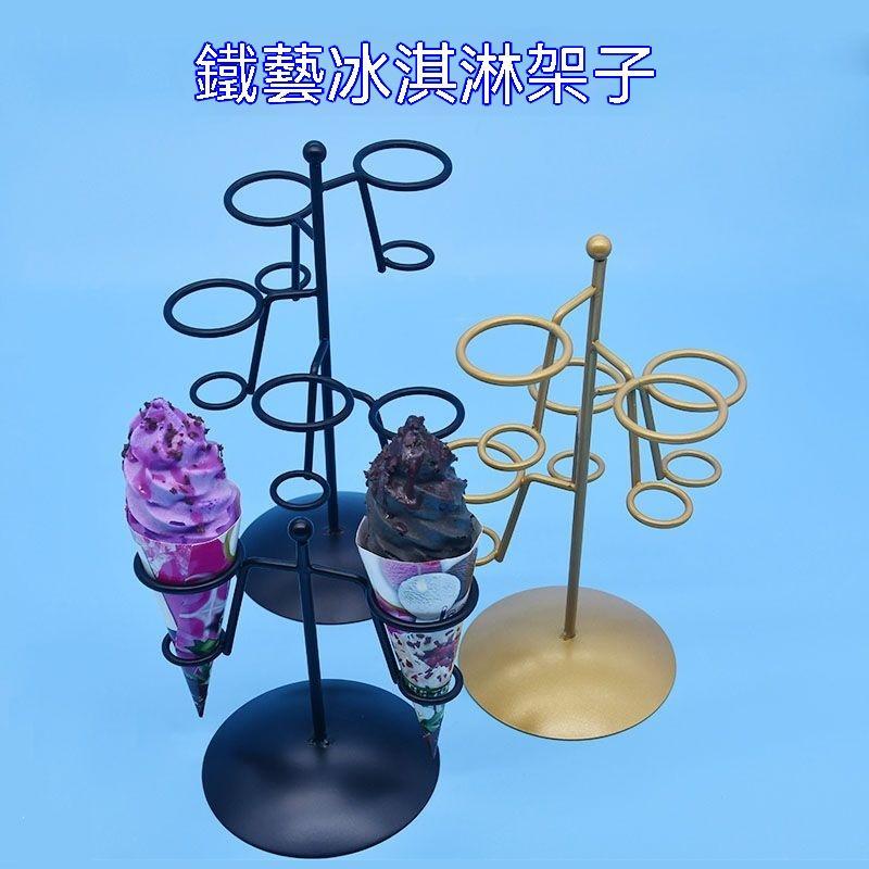 【台中發貨】鐵藝冰淇淋架甜筒蛋筒聖代脆皮展示架餐廳冷飲店展示裝飾冰淇淋架 手卷壽司展示架 冰淇淋展示架