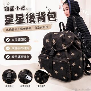 台灣出貨🎒 cc韓國小眾shalom波點星星後背包揹包水桶書包帆布棉日系女 後背包 雙肩背包 雙肩包 雙揹包書包