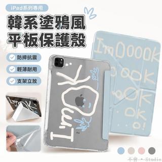 台灣出貨💻 韓系imok蘋果平板保護殼 ipad10/9/8代A16保護套 mini保護殼 pro11寸 air7/6殼