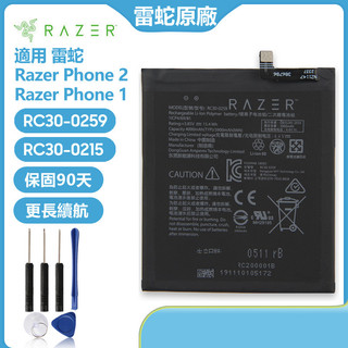 雷蛇 Razer RC30-0259 RC30-0215 電池 Razer Phone 2 Razer Phone1