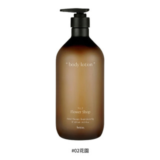 HETRAS 赫萊詩 飯店療癒身體乳/ 1013ml/ 平行輸入/ #02花園 eslite誠品