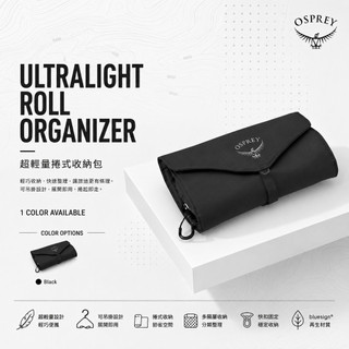【Osprey 美國】Ultralight Roll Organizer 1L 輕量旅行收納包 | 捲式展開設計